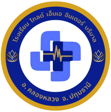 โรงเรียน โกลด์ เอ็นเอ อินเตอร์ บริบาล